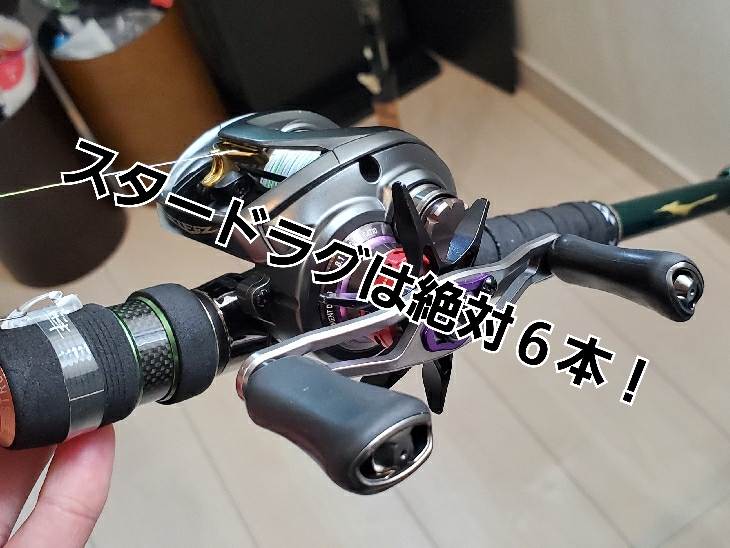 スタードラグを5本から6本にするだけて抜群に使いやすくなる